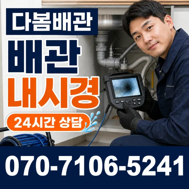 부천시 송내동 싱크대배수구막힘 상담 이미지 3