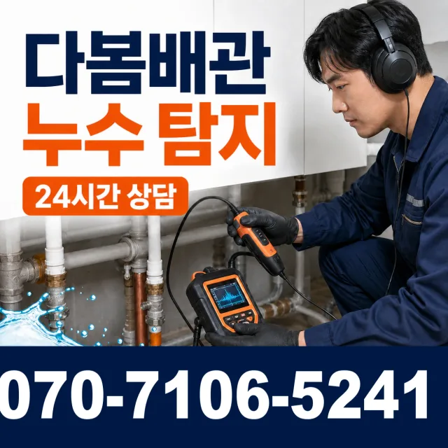 부천시 송내동 싱크대배수구막힘 상담 이미지 5