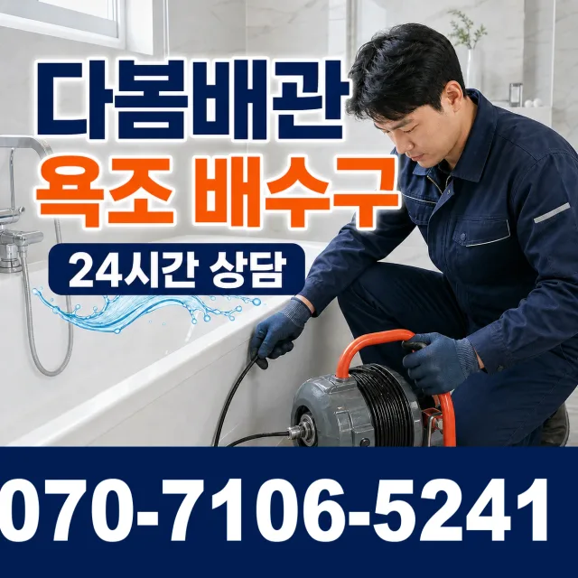 부천시 송내동 싱크대배수구막힘 상담 이미지 6