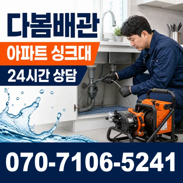 부천시 송내동 싱크대배수구막힘 상담 이미지 7